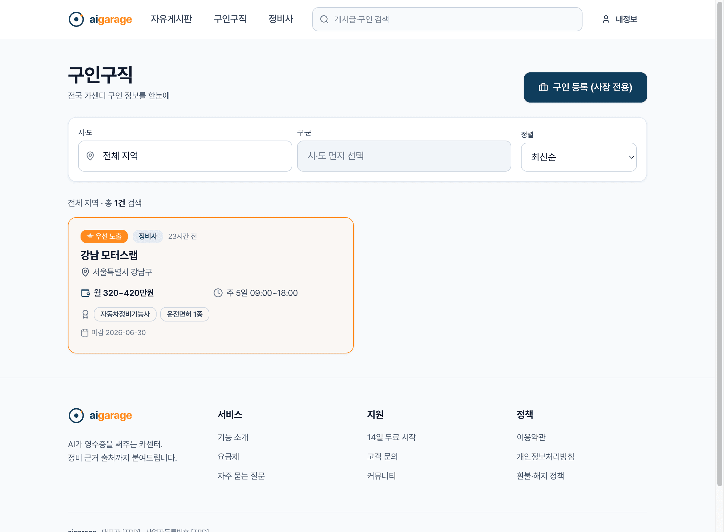 구인구직 게시판 — 지역 필터와 구인 공고